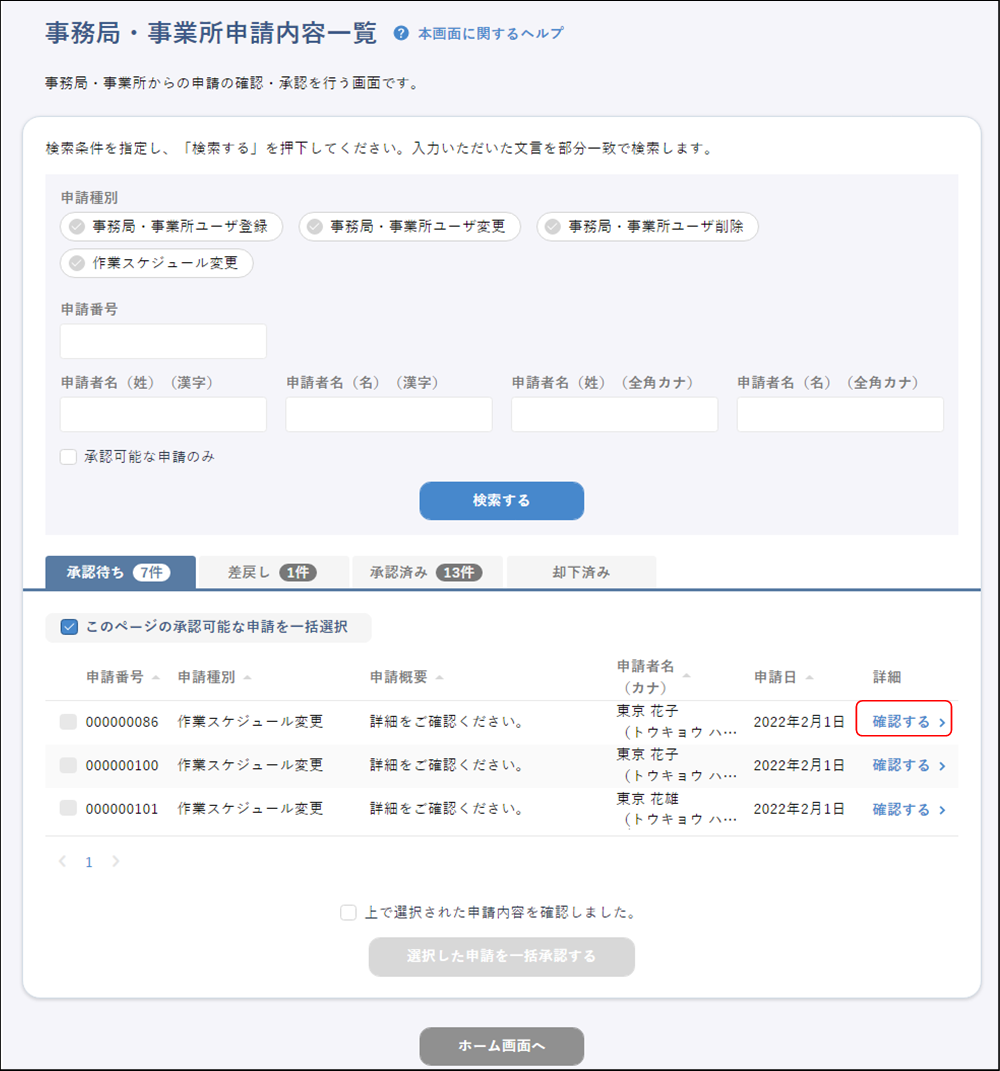 �X�P�W���[���Ǘ��i�ύX���e�̏Ɖ�j�̃C���[�W�ł�