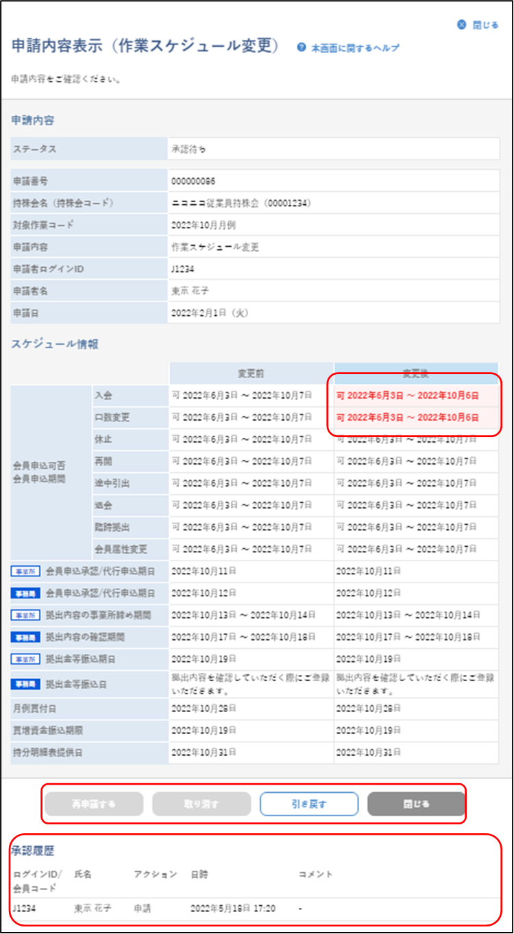 �X�P�W���[���Ǘ��i�ύX��ʁF����j�̃C���[�W�ł�