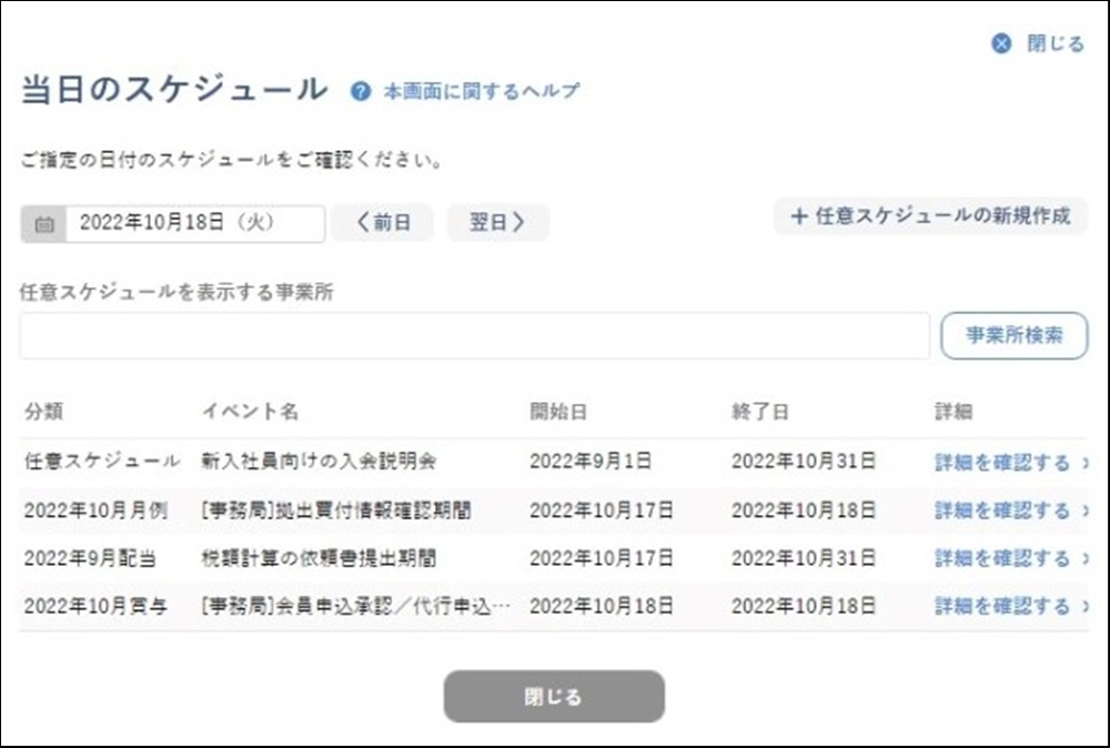 �X�P�W���[���Ǘ��i�����̃X�P�W���[���j�̃C���[�W�ł�