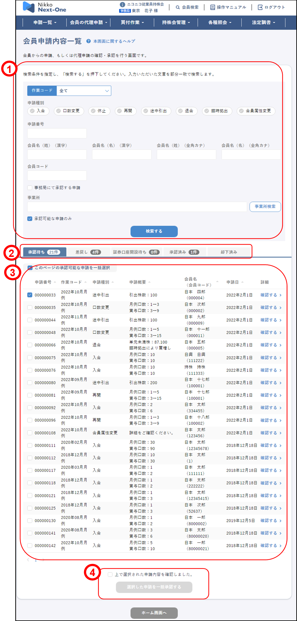 �������̐\���m�F(3)�̃C���[�W�ł�