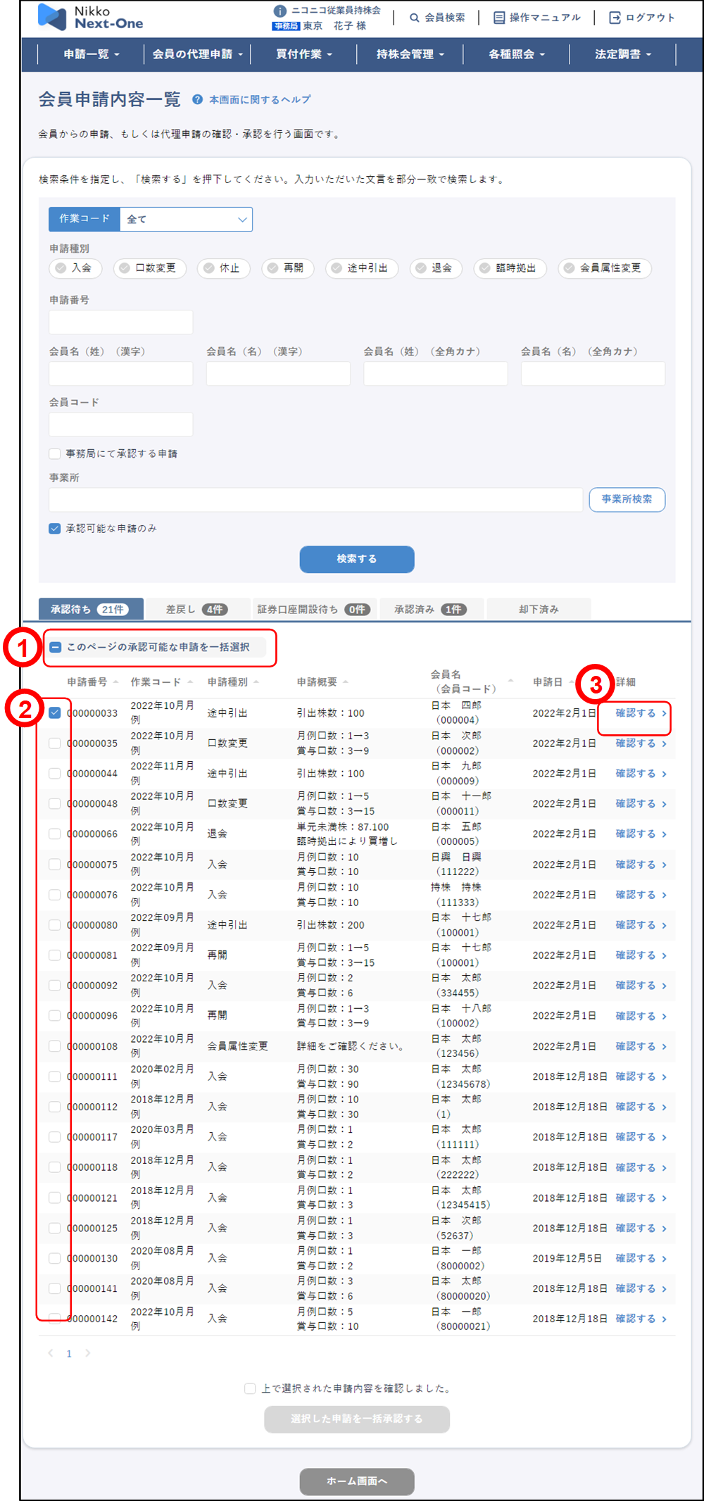 �������̐\���m�F(4)�̃C���[�W�ł�