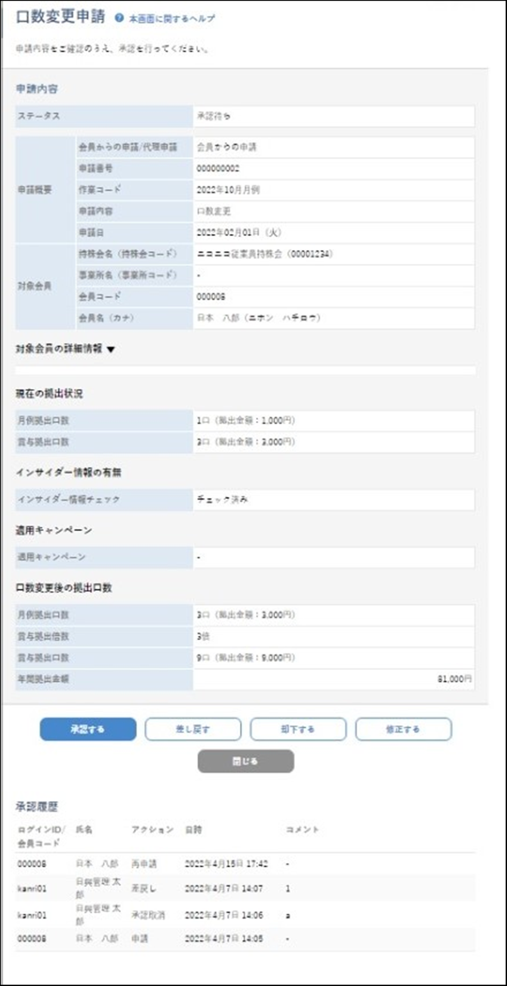 会員からの申請確認(5)のイメージです
