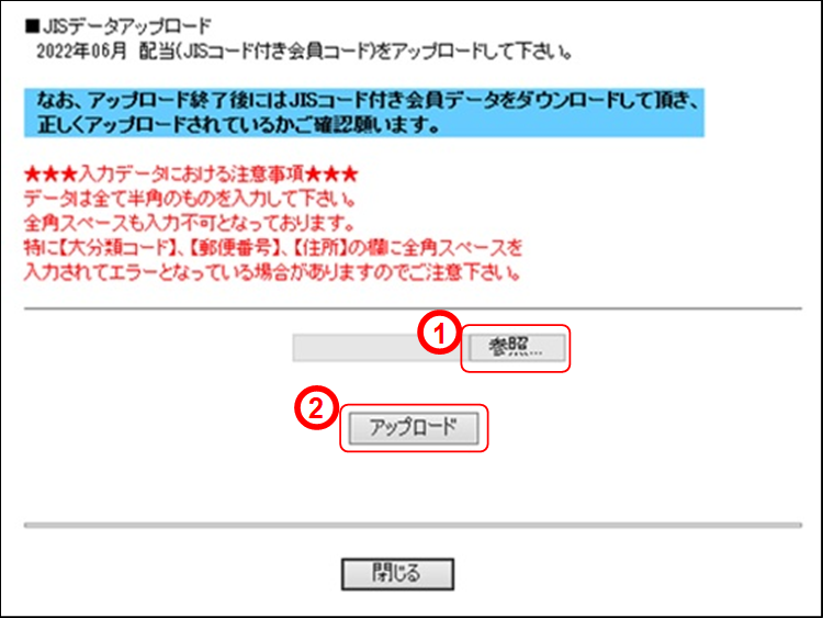 JIS�f�[�^�A�b�v���[�h(2)�̃C���[�W�ł�(1)