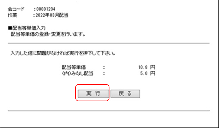 配当等単価入力(2)のイメージです(1)