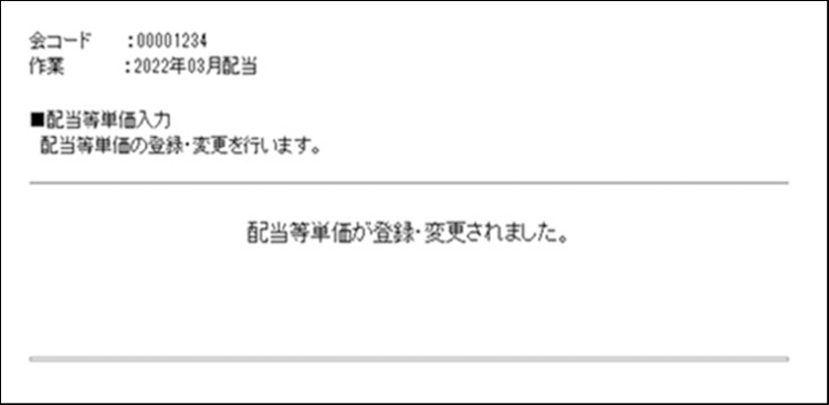 配当等単価入力(2)のイメージです(2)