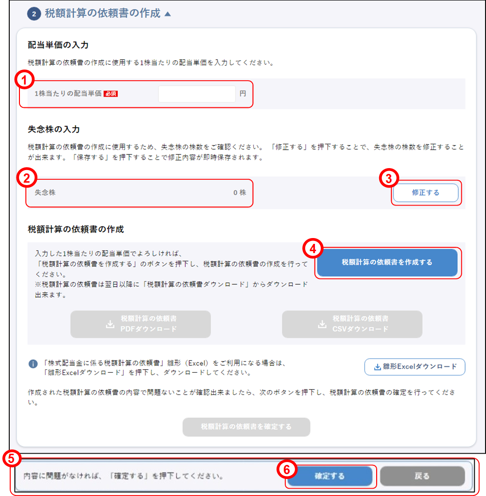 �Ŋz�v�Z�̈˗����̍쐬�i3�j�̃C���[�W�ł�