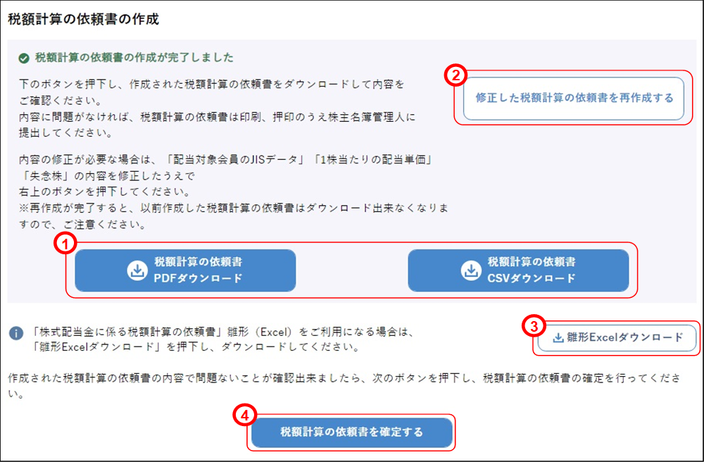 �Ŋz�v�Z�̈˗����̍쐬�i5�j�̃C���[�W�ł�