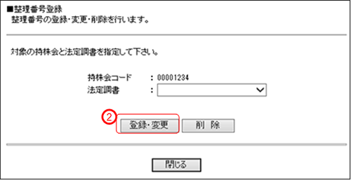 �����ԍ��̓o�^(1) �̃C���[�W�ł�(2) 