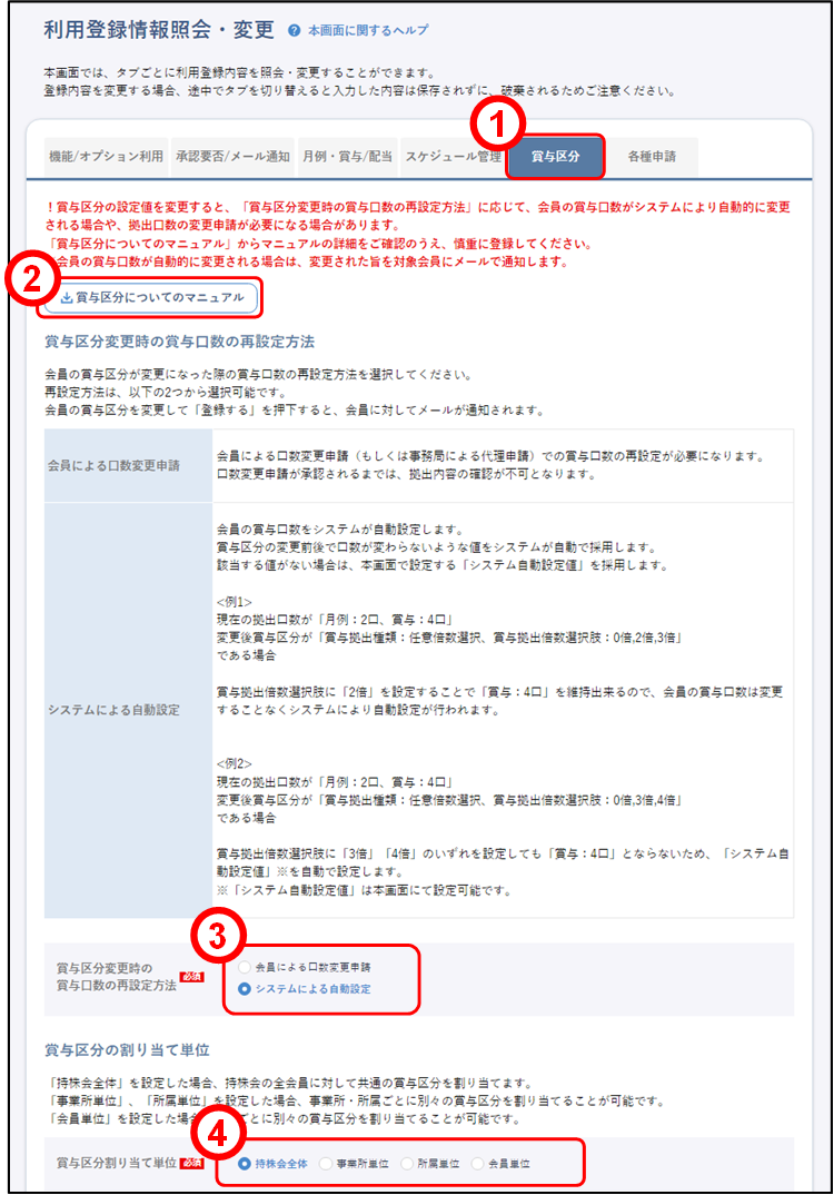 利用登録情報照会・変更(賞与区分①)のイメージです