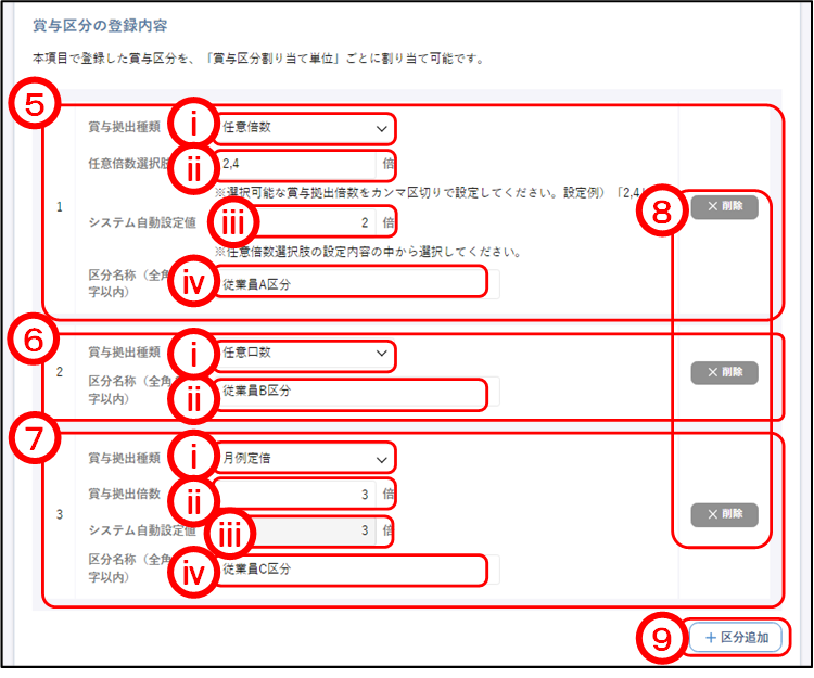 利用登録情報照会・変更(賞与区分②)のイメージです