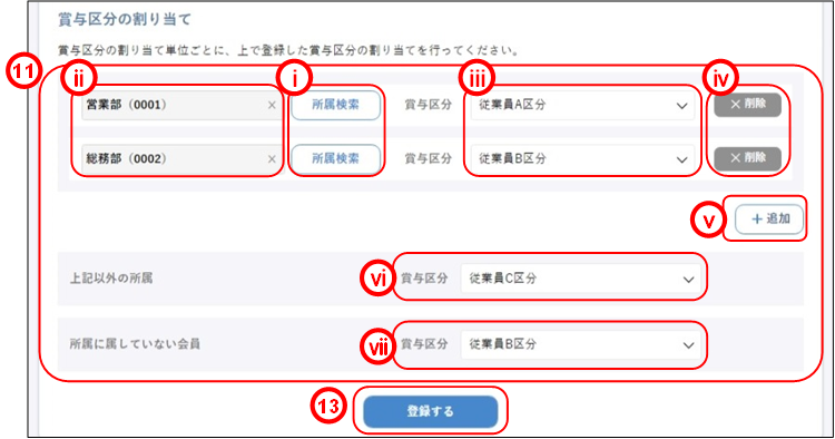 利用登録情報照会・変更(賞与区分④)のイメージです(1)