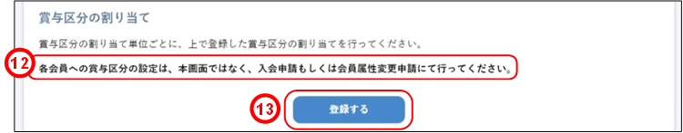 利用登録情報照会・変更(賞与区分④)のイメージです(2)