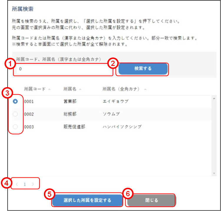 <所属検索(単数選択)>のイメージです