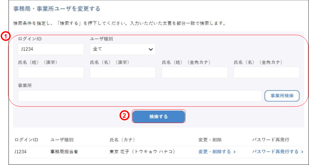 �����ǁE���Ə����[�U���̕ύX①�̃C���[�W�ł�