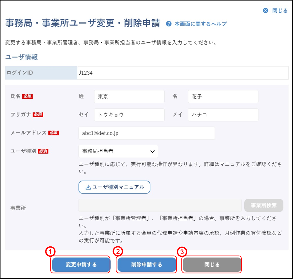 �����ǁE���Ə����[�U���̕ύX②�̃C���[�W�ł��i2�j