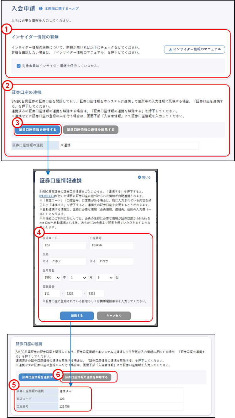 会員の代理申請(上場従業員・役員:入会申請①)のイメージです