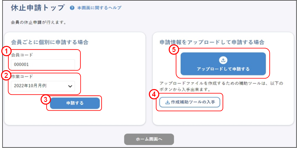 会員の代理申請(上場従業員・役員:休止申請トップ)のイメージです