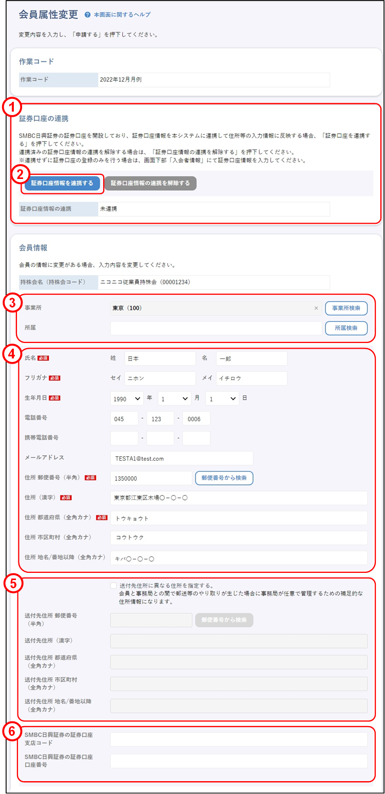 会員の代理申請（上場従業員・役員：会員属性変更申請【会員ごとに個別に申請する場合①】）のイメージです