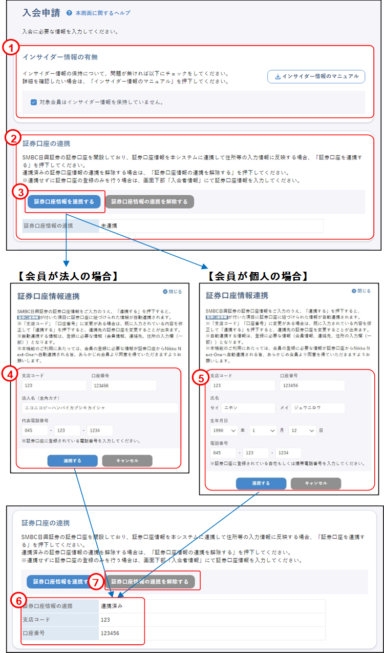 会員の代理申請(上場取引先:入会申請①)のイメージです