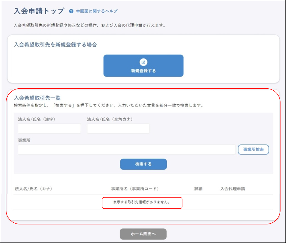 会員の代理申請(上場取引先:入会申請完了⑤)のイメージです