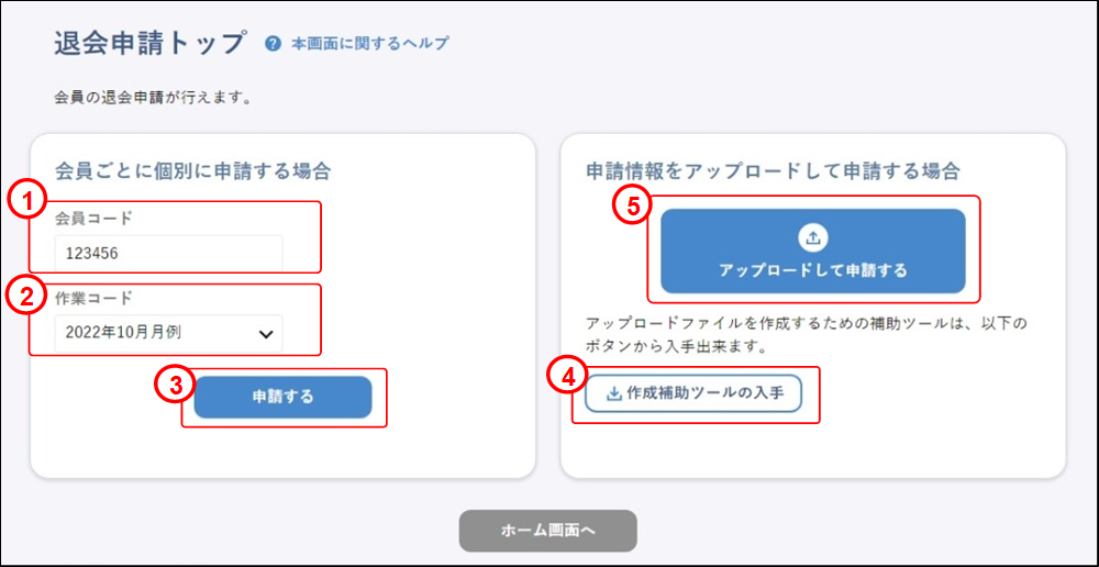 会員の代理申請(上場取引先:退会申請トップ)のイメージです