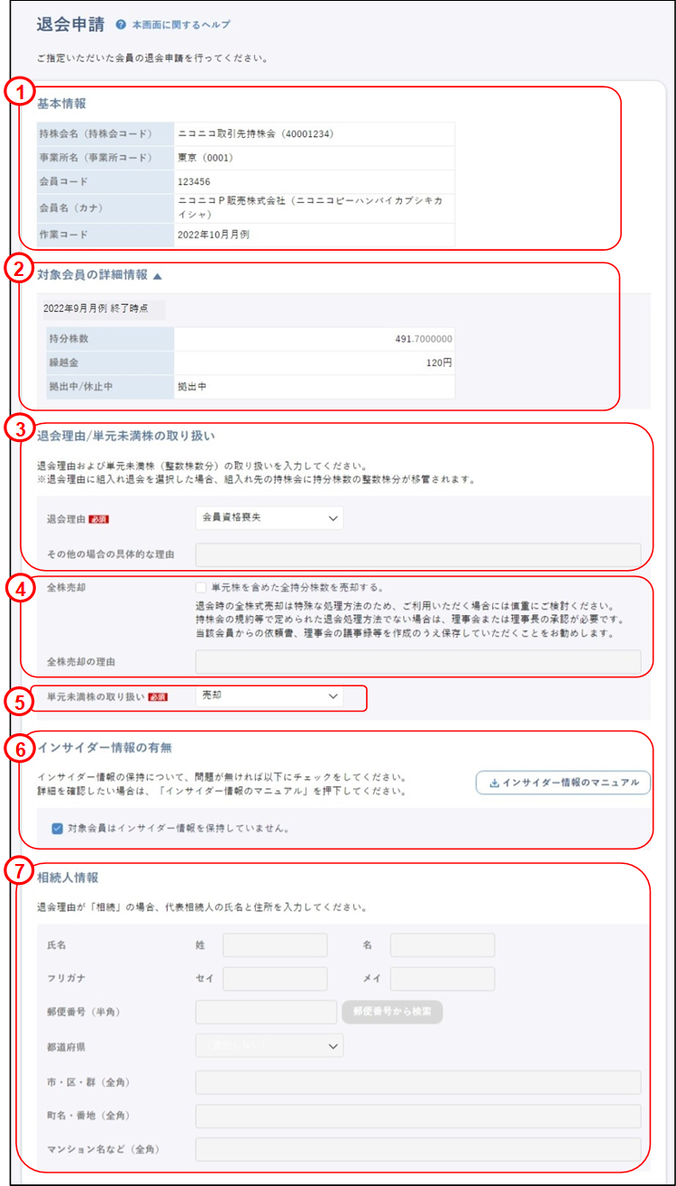 会員の代理申請(上場取引先:退会申請①)のイメージです