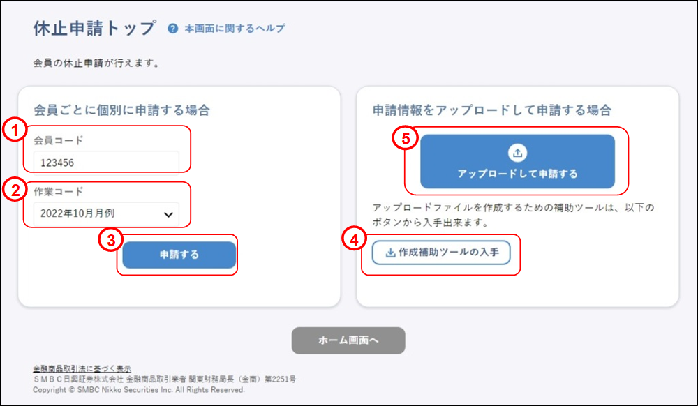 会員の代理申請(上場取引先:休止申請トップ)のイメージです