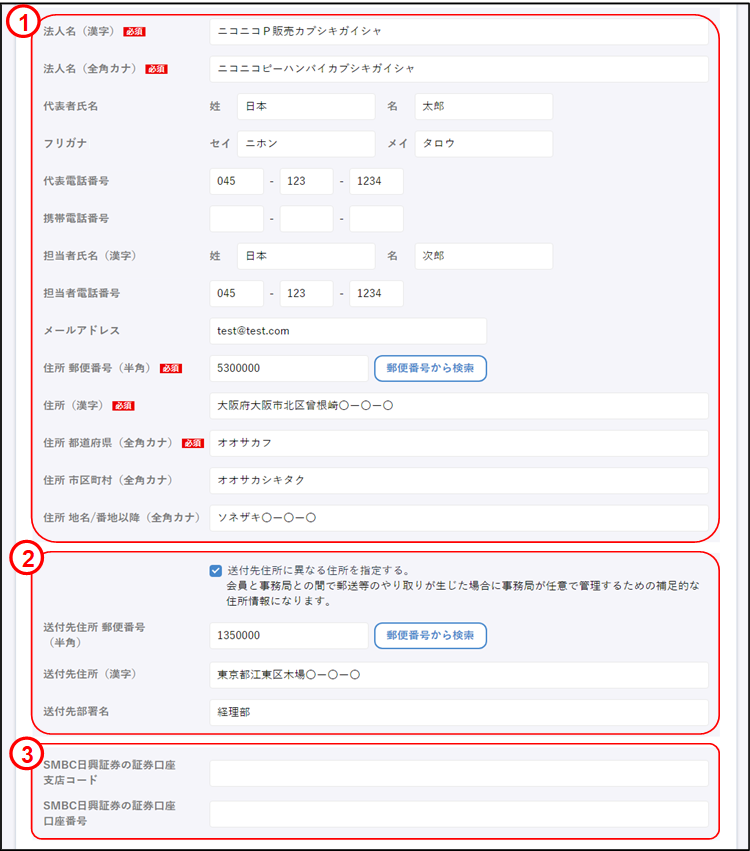 会員の代理申請(上場取引先:会員属性変更申請【会員ごとに個別に申請する場合②】)のイメージです
