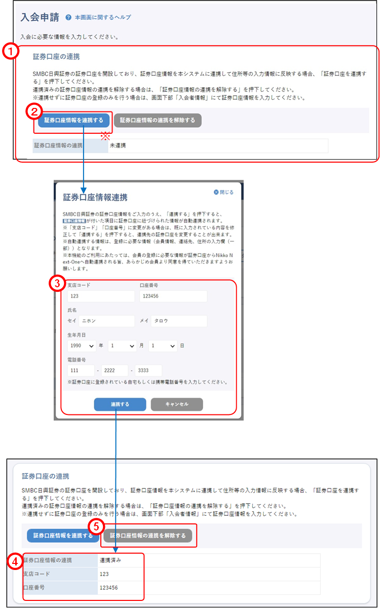 会員の代理申請(未上場:入会申請①)のイメージです