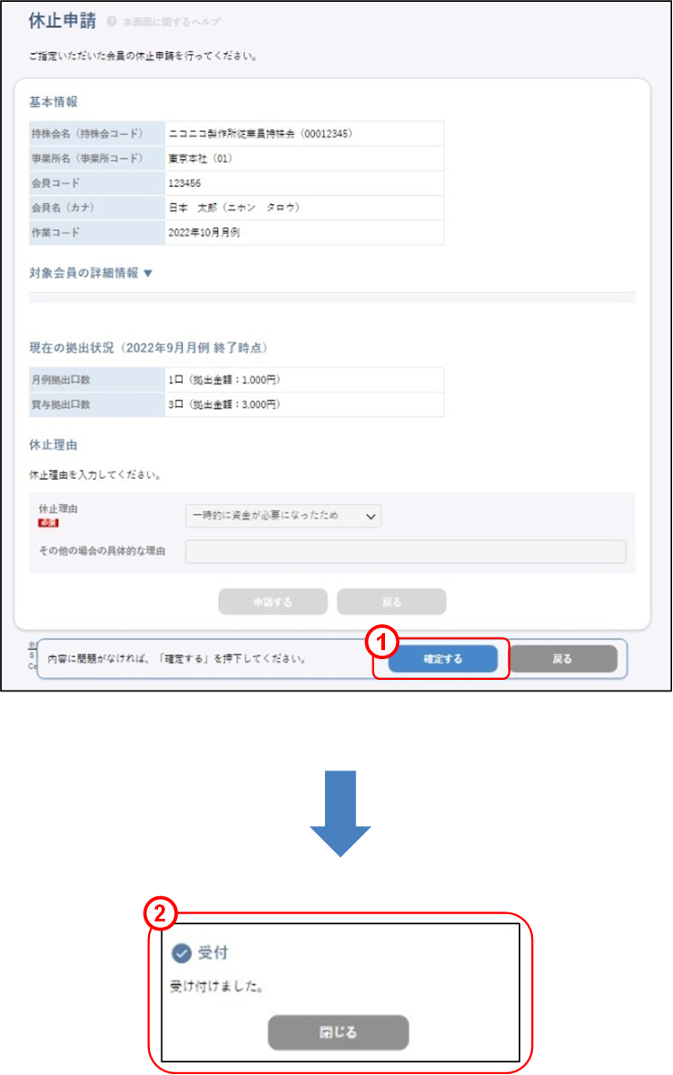 会員の代理申請(未上場:休止申請②)のイメージです