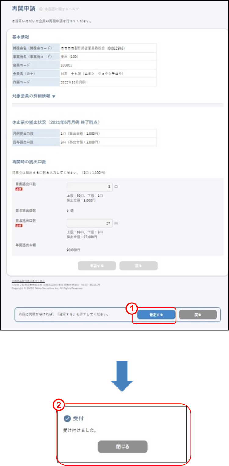会員の代理申請(未上場:再開申請②)のイメージです