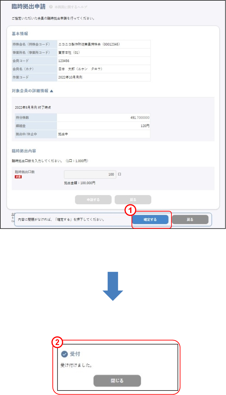 会員の代理申請(未上場:臨時拠出申請②)のイメージです