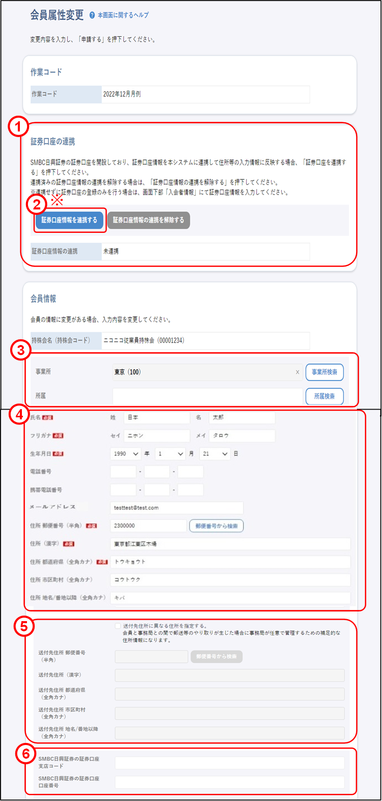 会員の代理申請(未上場:会員属性変更申請【会員ごとに個別に申請する場合①】)のイメージです