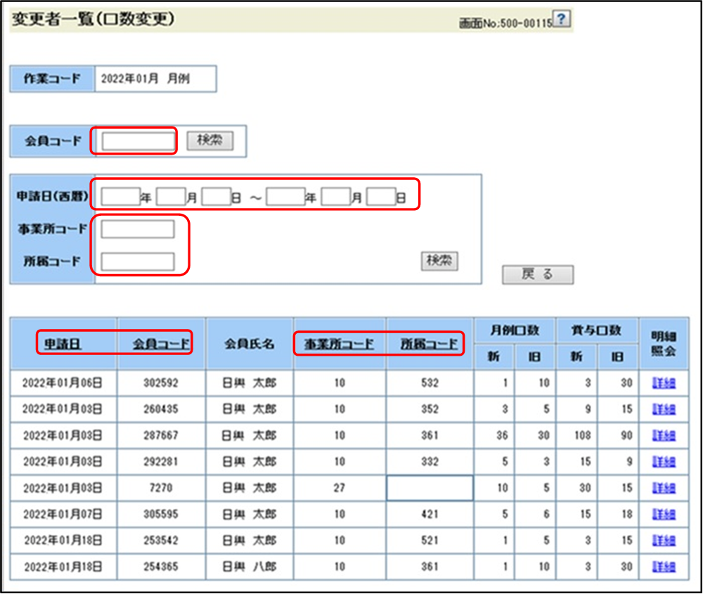 �ύX�҈ꗗ�i3�j�̃C���[�W�ł��i1�j