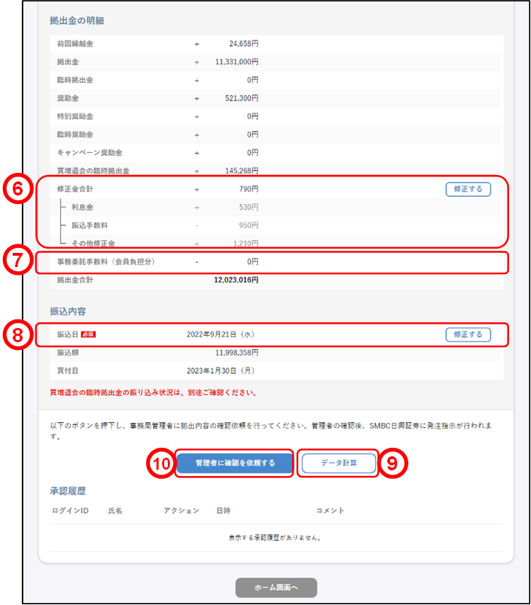 拠出内容の確認(上場・確認②)のイメージです