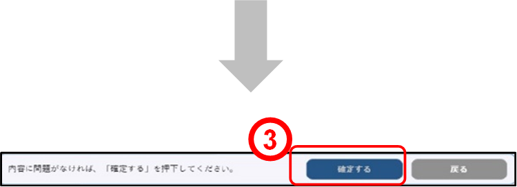 拠出内容の確認(未上場・承認取消)のイメージです(2)