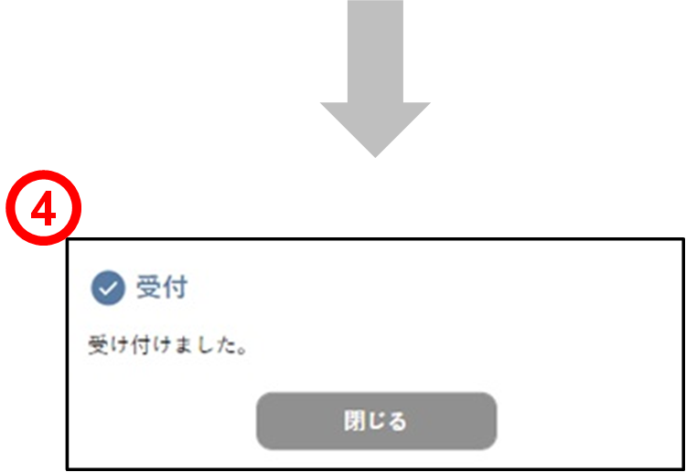 拠出内容の確認(未上場・承認取消)のイメージです(3)