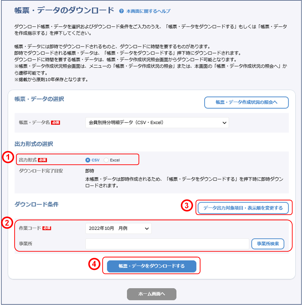 持分明細と明細書のダウンロード(3)のイメージです