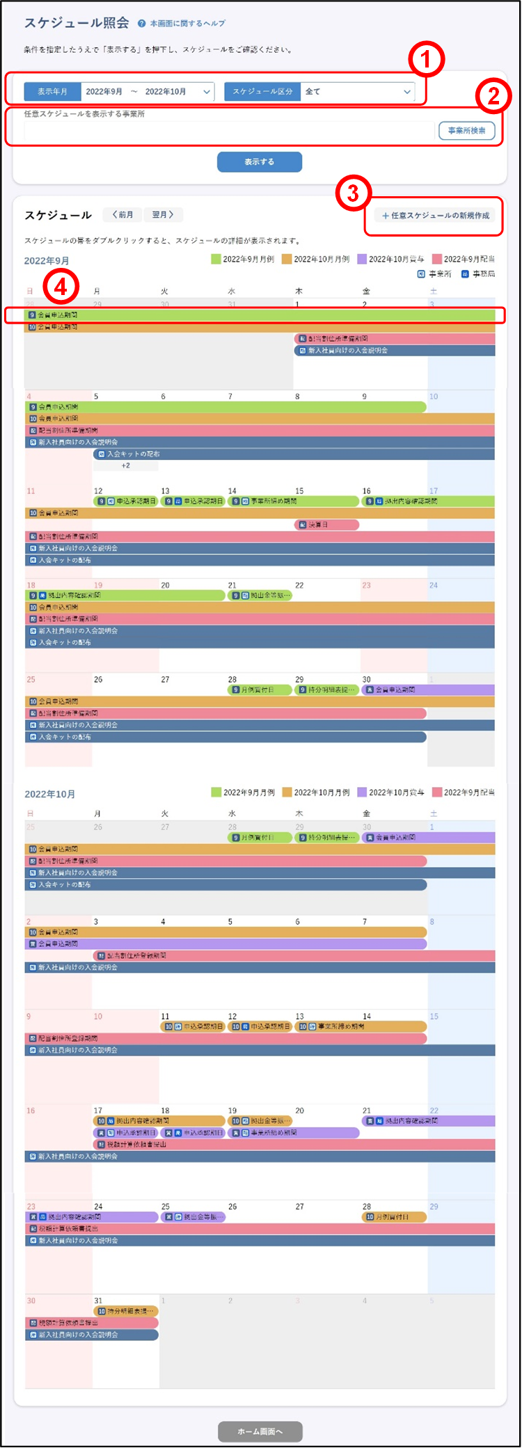 �X�P�W���[���Ɖ�̃C���[�W�ł�