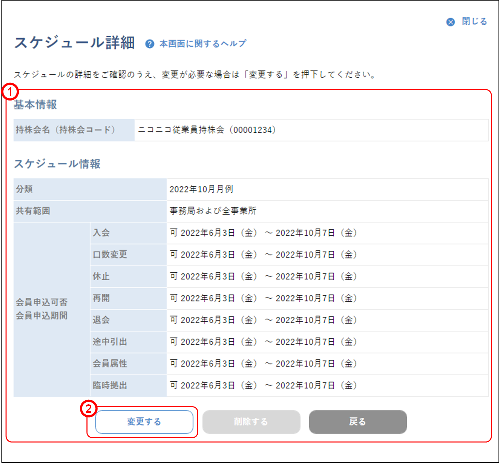 �X�P�W���[���Ɖ�i�ڍׁj�̃C���[�W�ł�