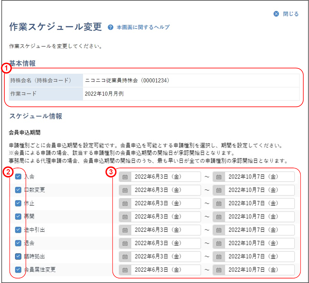 �X�P�W���[���Ɖ�i�ύX①�j�̃C���[�W�ł�