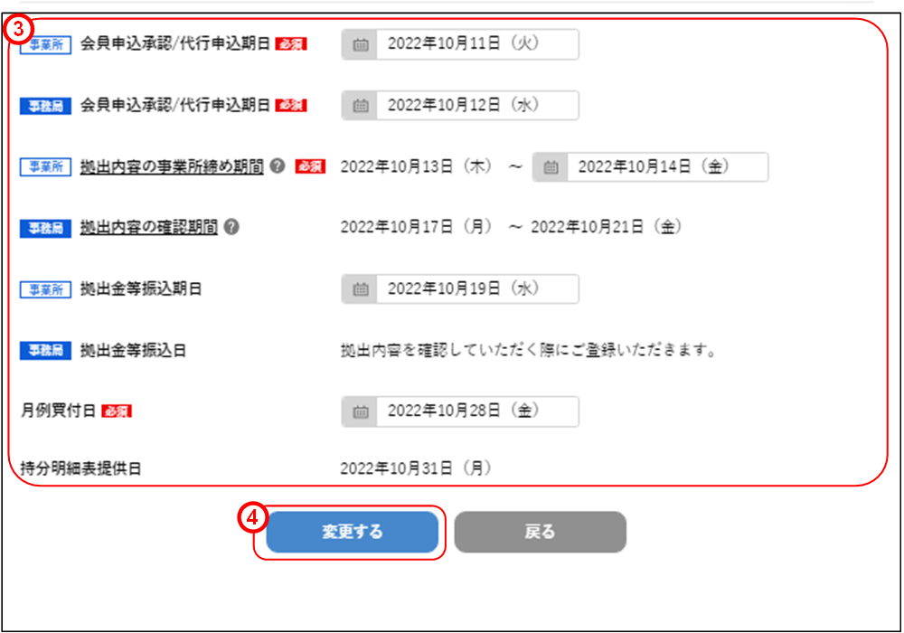 �X�P�W���[���Ɖ�i�ύX②�j�̃C���[�W�ł�