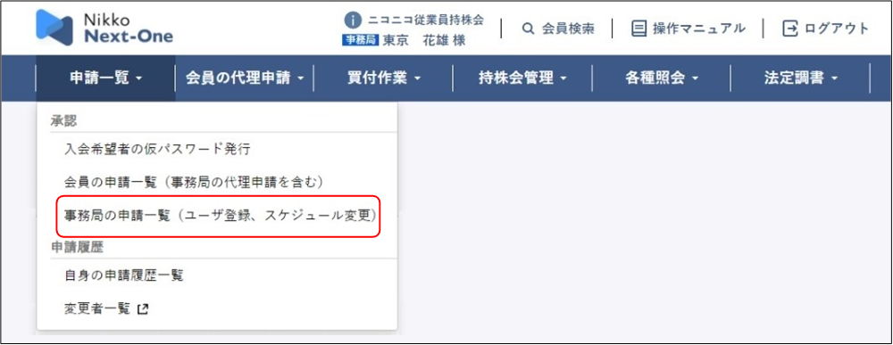 �X�P�W���[���Ɖ�i���F①�j�̃C���[�W�ł�