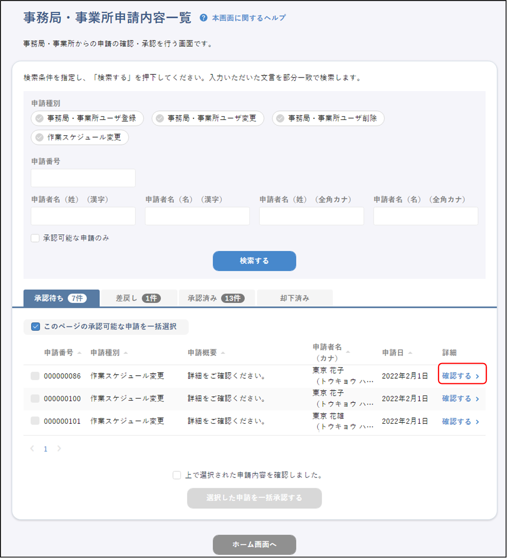 �X�P�W���[���Ɖ�i���F②�j�̃C���[�W�ł�