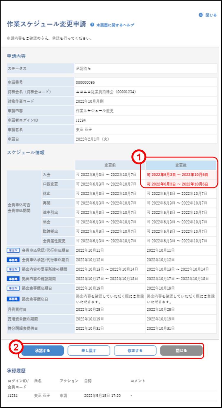 �X�P�W���[���Ɖ�i���F③�j�̃C���[�W�ł�