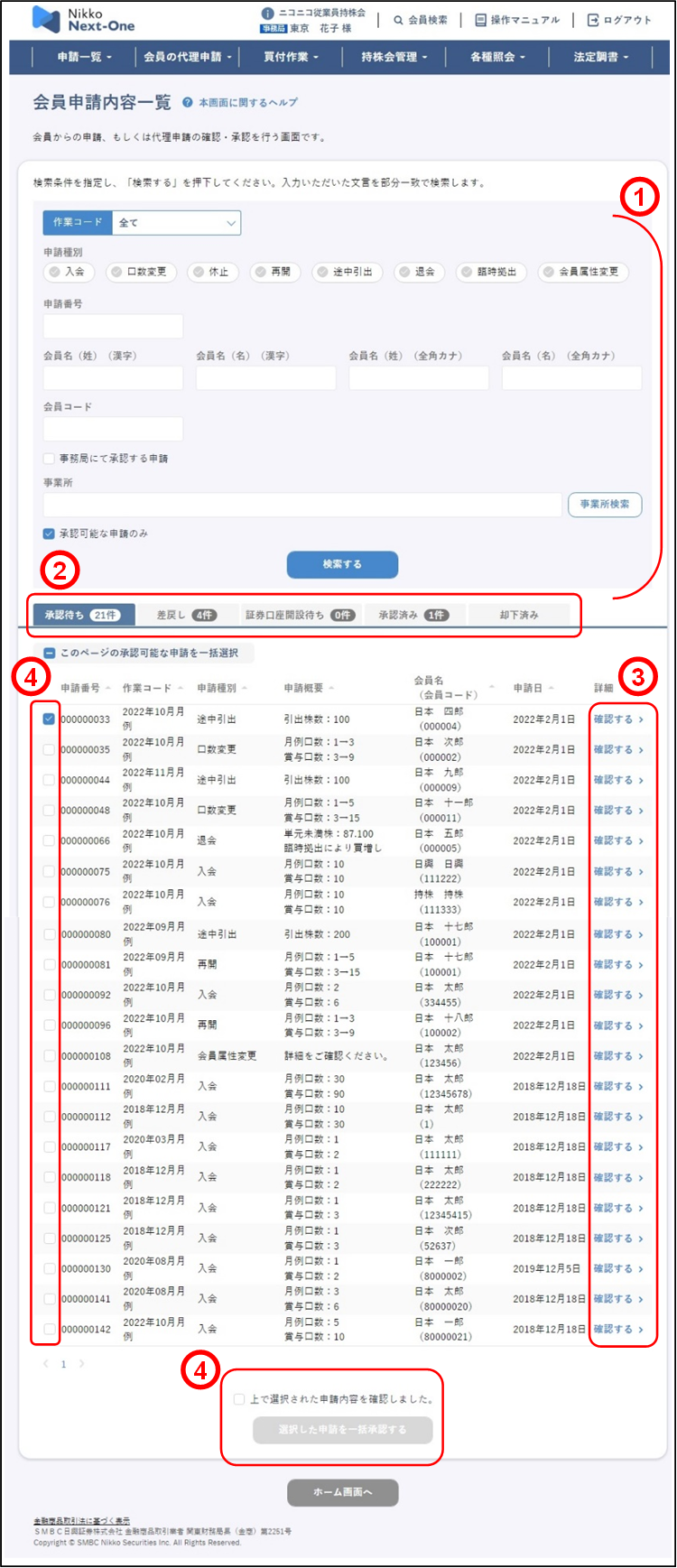 ����\���̊m�F�i����\�����e�ꗗ②�j�̃C���[�W�ł�