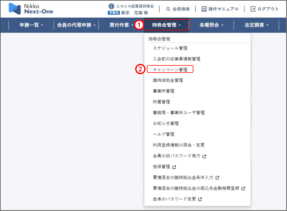 キャンペーン登録(1)のイメージです