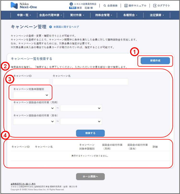 キャンペーン登録(2)のイメージです