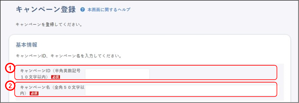 共通登録部分のイメージです
