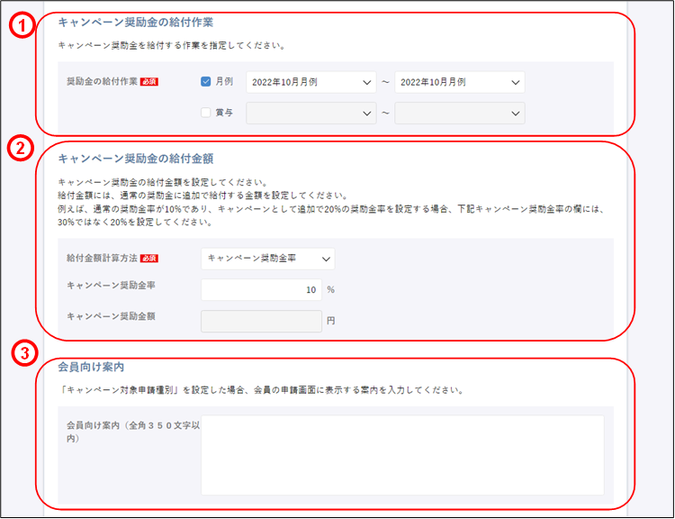 キャンペーン登録(5)のイメージです